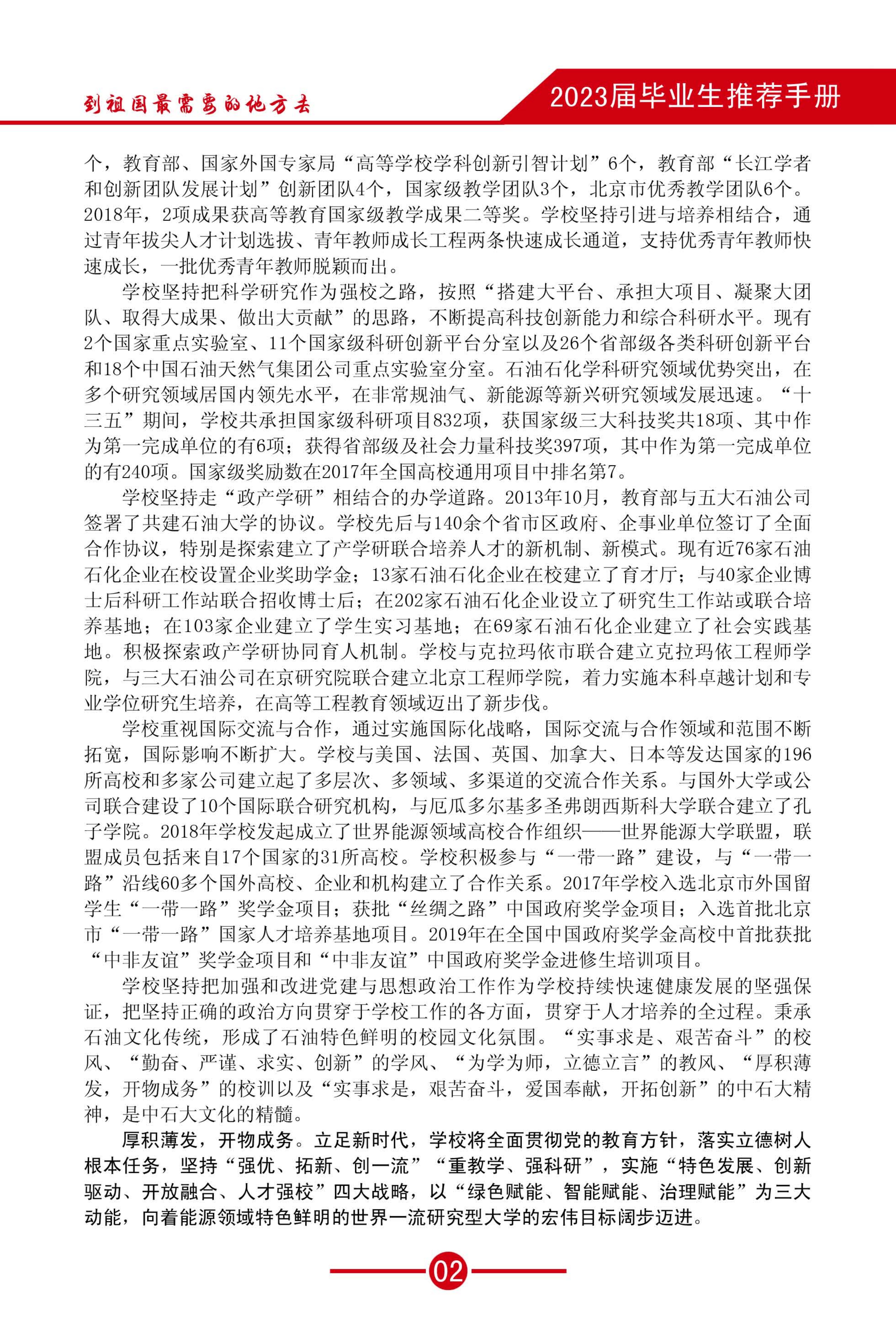 2023畢業生推薦手冊-(3)_04.jpg